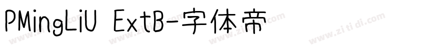 PMingLiU ExtB字体转换